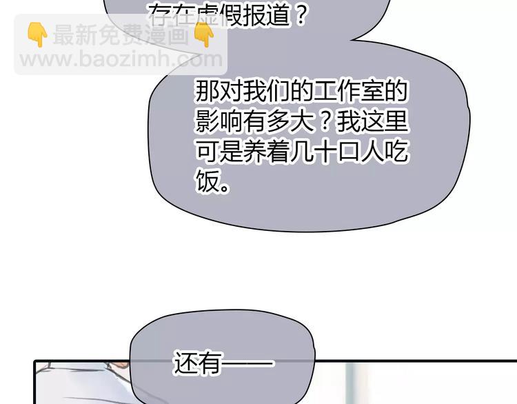 🍻绯闻都市 第36话 纠正错误? 第4页