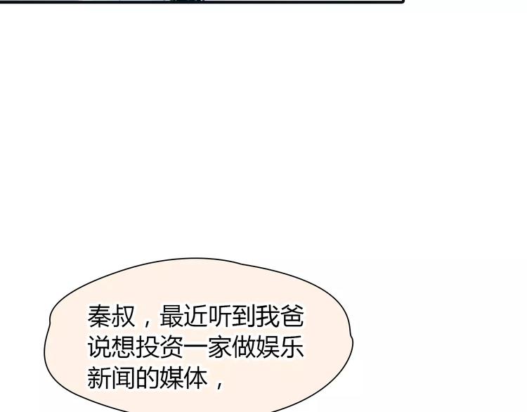 🍻绯闻都市 第36话 纠正错误? 第43页