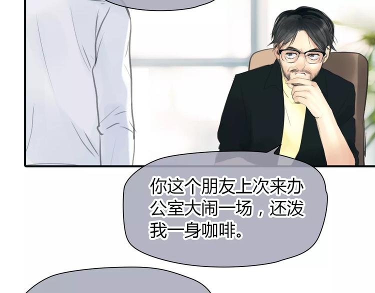🍻绯闻都市 第36话 纠正错误? 第5页