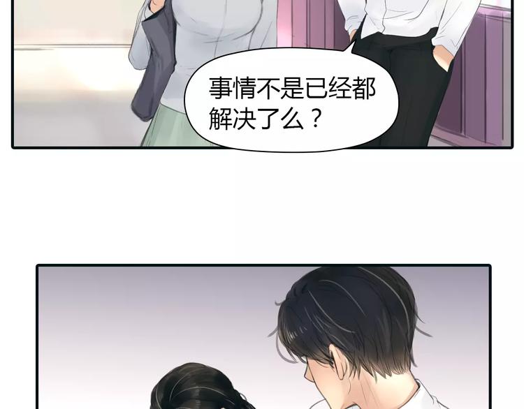 🍻绯闻都市 第36话 纠正错误? 第50页