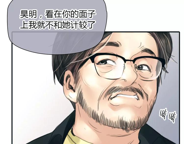 🍻绯闻都市 第36话 纠正错误? 第6页