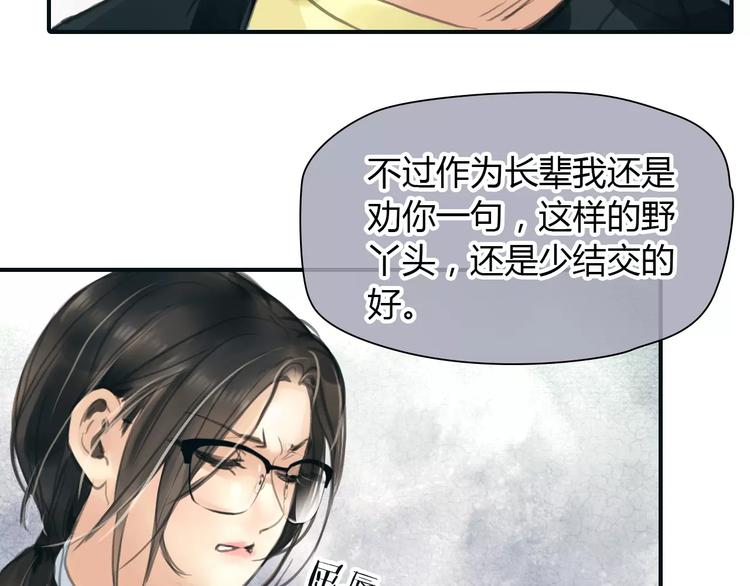 🍻绯闻都市 第36话 纠正错误? 第7页