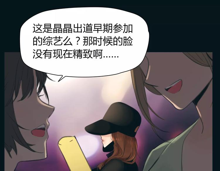 🍻绯闻都市 第38话 被加工过的你 第1页