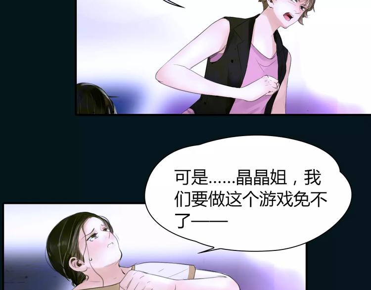 🍻绯闻都市 第38话 被加工过的你 第14页