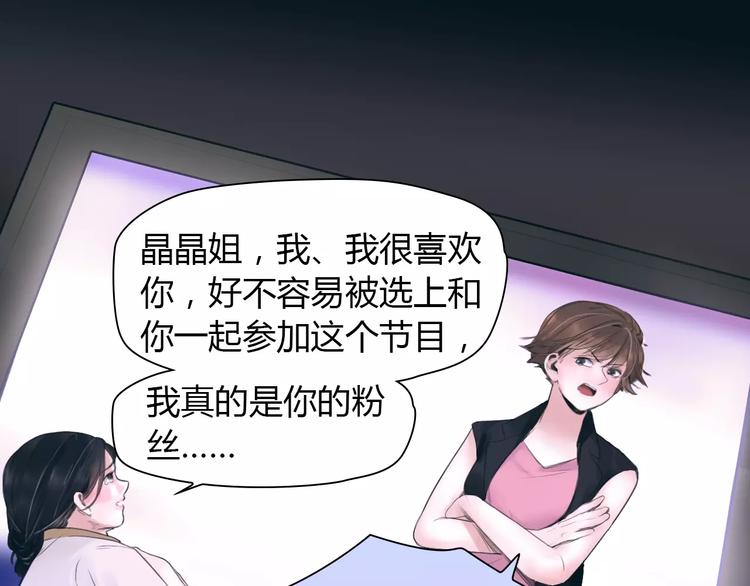🍻绯闻都市 第38话 被加工过的你 第18页