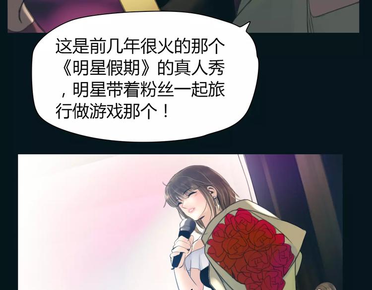 🍻绯闻都市 第38话 被加工过的你 第2页