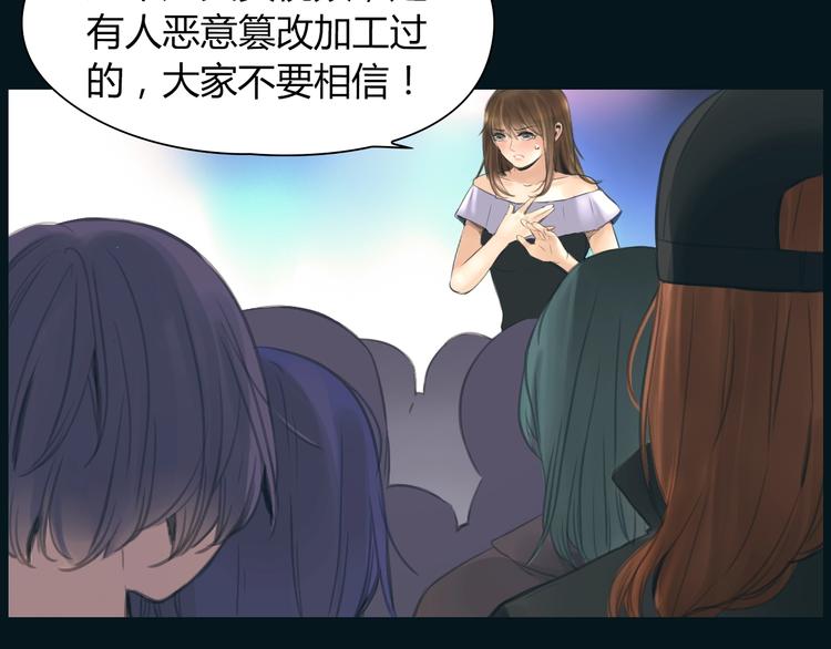 🍻绯闻都市 第38话 被加工过的你 第26页