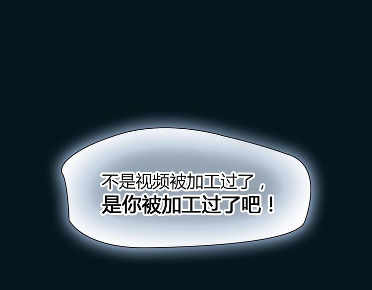 🍻绯闻都市 第38话 被加工过的你 第27页