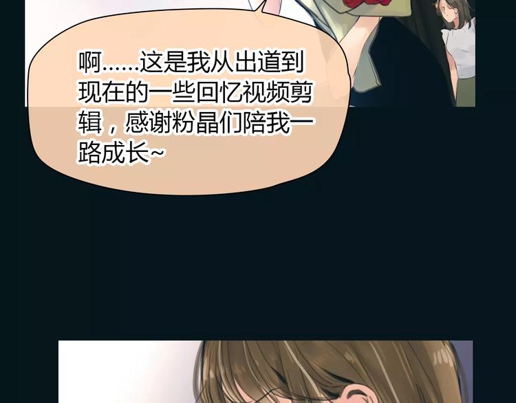 🍻绯闻都市 第38话 被加工过的你 第3页