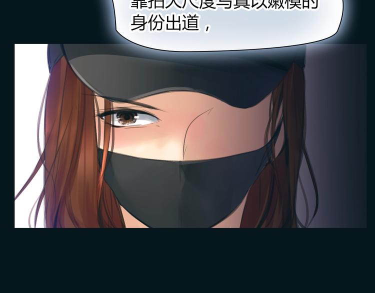 🍻绯闻都市 第38话 被加工过的你 第30页