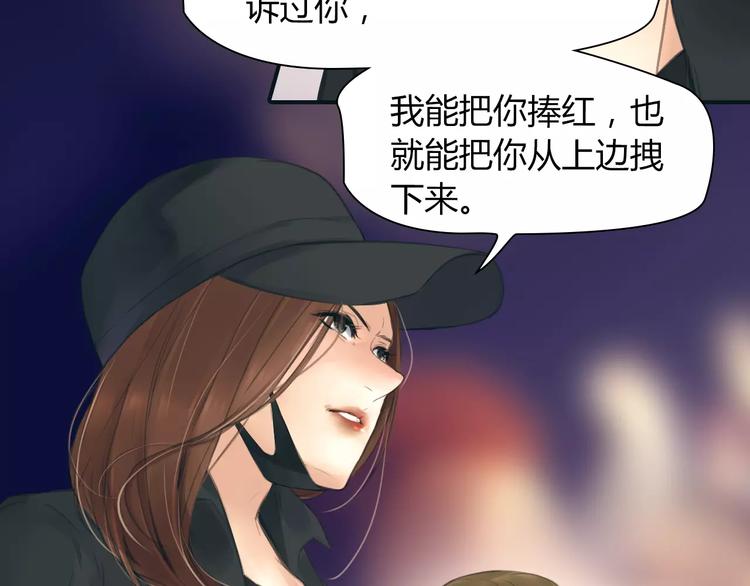 🍻绯闻都市 第38话 被加工过的你 第42页