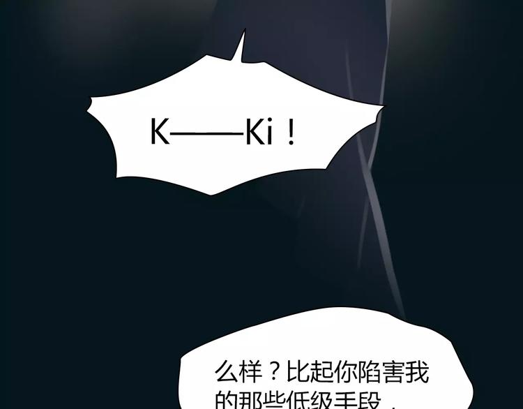 🍻绯闻都市 第38话 被加工过的你 第44页