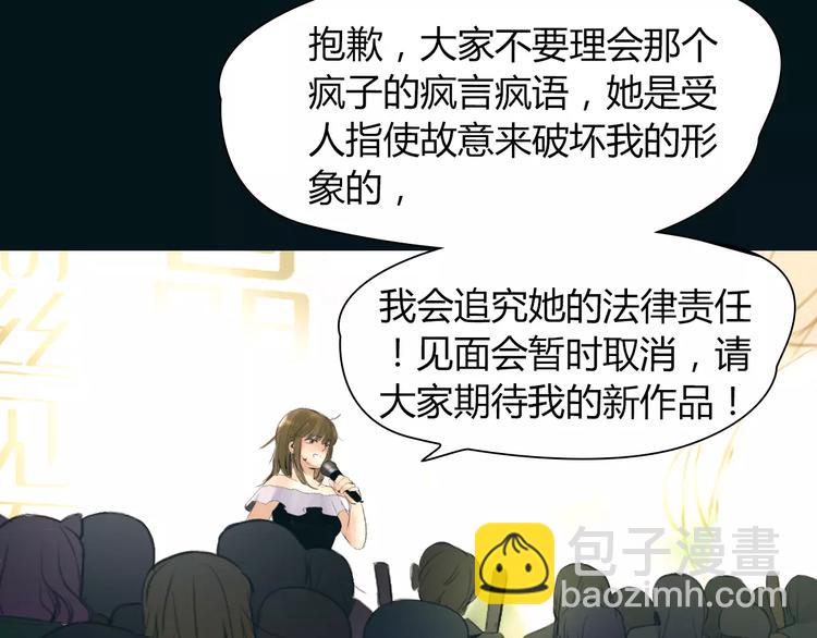 🍻绯闻都市 第38话 被加工过的你 第49页