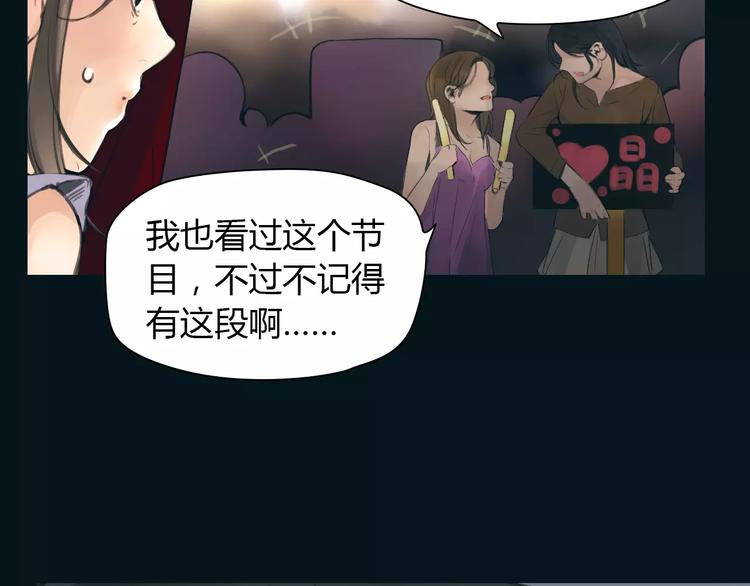 🍻绯闻都市 第38话 被加工过的你 第6页