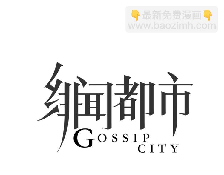 🍻绯闻都市 第4话 爱的自欺欺人 第13页