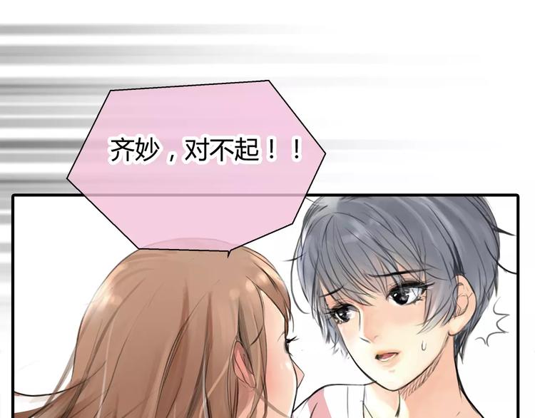 🍻绯闻都市 第4话 爱的自欺欺人 第16页
