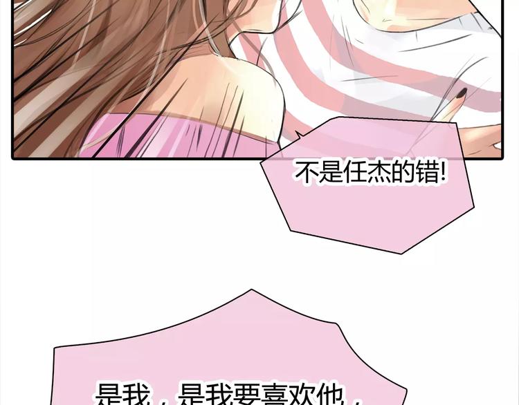 🍻绯闻都市 第4话 爱的自欺欺人 第17页
