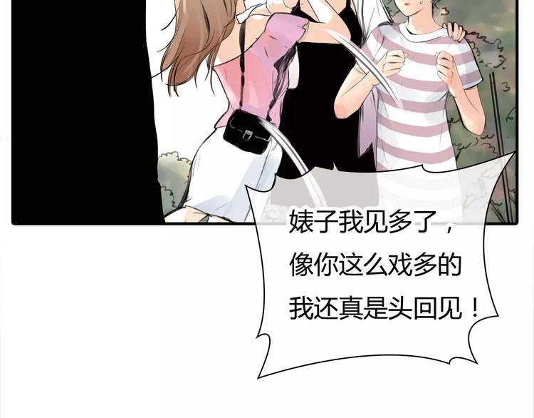 🍻绯闻都市 第4话 爱的自欺欺人 第21页