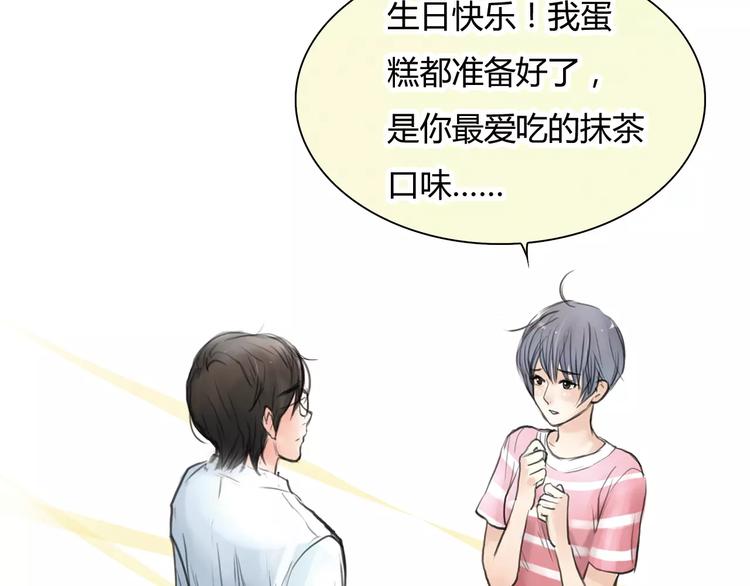 🍻绯闻都市 第4话 爱的自欺欺人 第27页