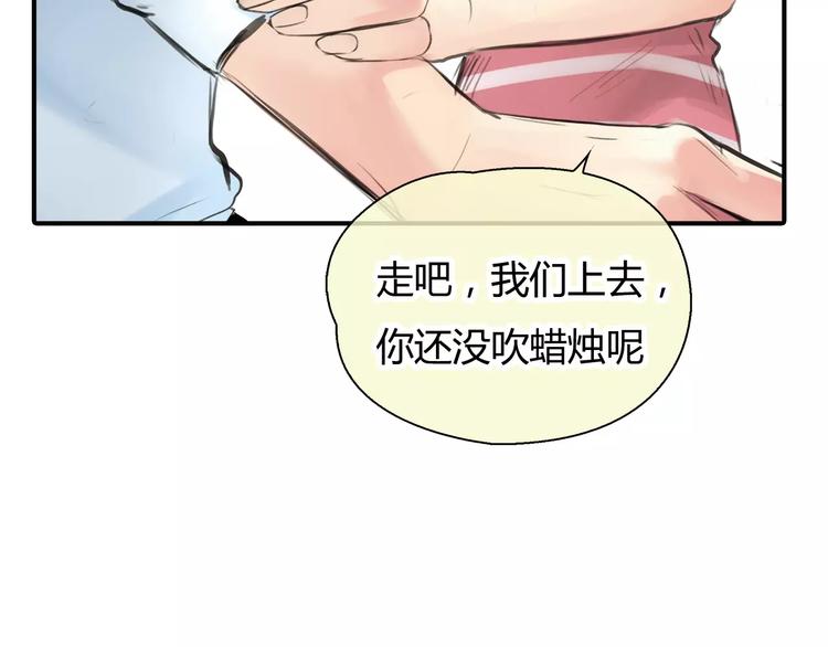 🍻绯闻都市 第4话 爱的自欺欺人 第30页