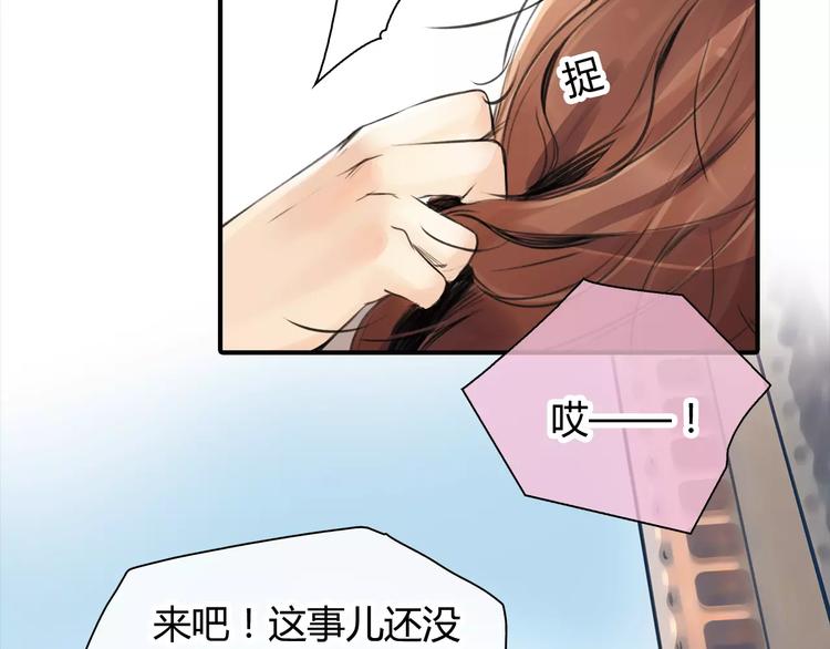 🍻绯闻都市 第4话 爱的自欺欺人 第33页
