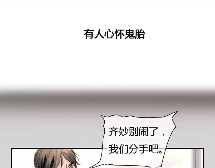 🍻绯闻都市 第4话 爱的自欺欺人 第44页