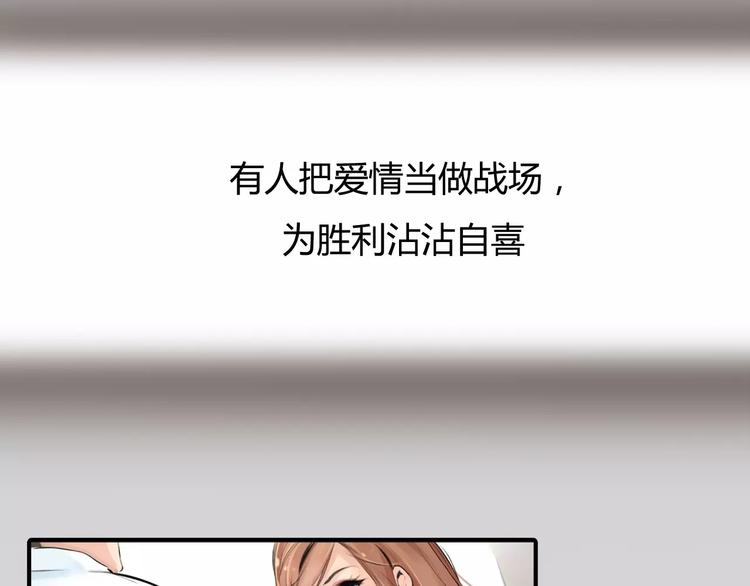 🍻绯闻都市 第4话 爱的自欺欺人 第49页
