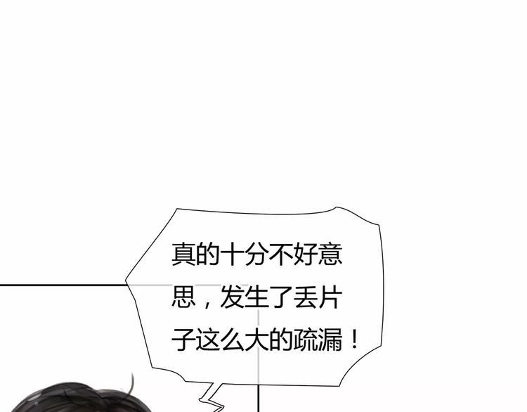 🍻绯闻都市 第6话 错误的缘分 第15页