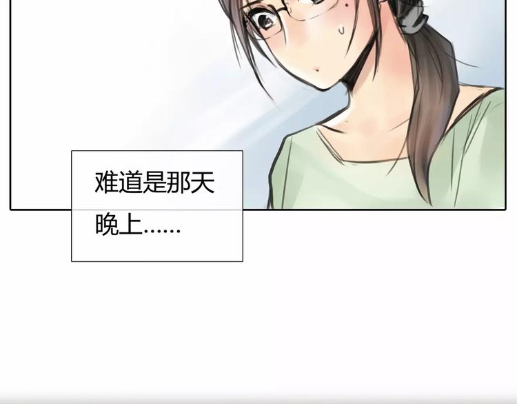 🍻绯闻都市 第6话 错误的缘分 第19页