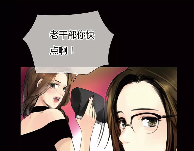 🍻绯闻都市 第6话 错误的缘分 第29页