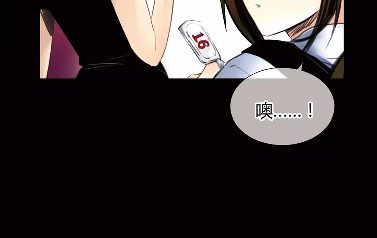 🍻绯闻都市 第6话 错误的缘分 第30页