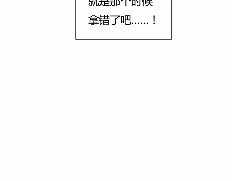 🍻绯闻都市 第6话 错误的缘分 第33页
