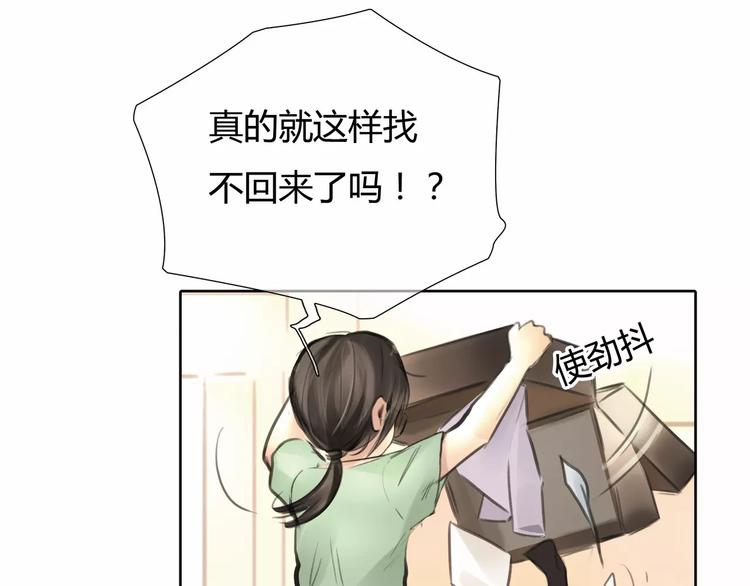 🍻绯闻都市 第6话 错误的缘分 第34页