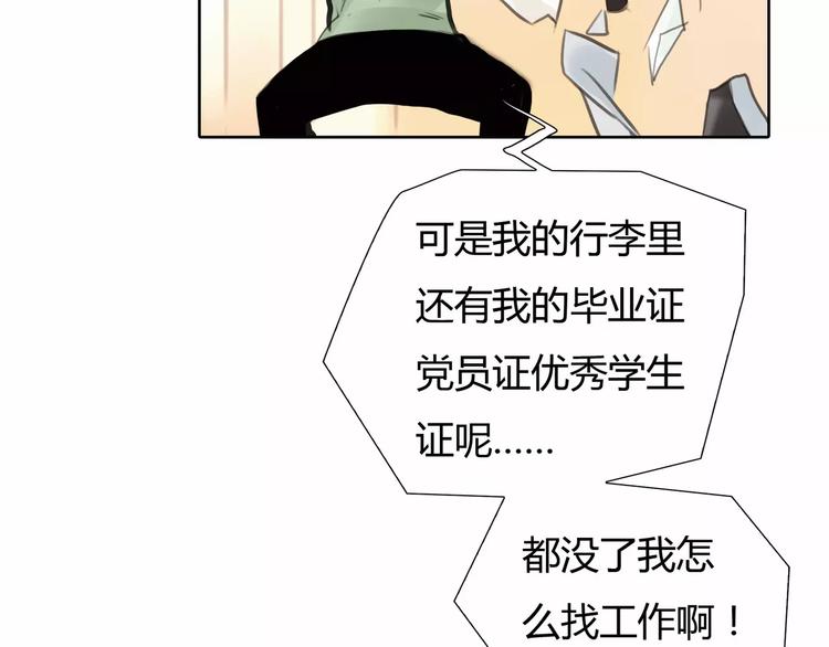 🍻绯闻都市 第6话 错误的缘分 第35页