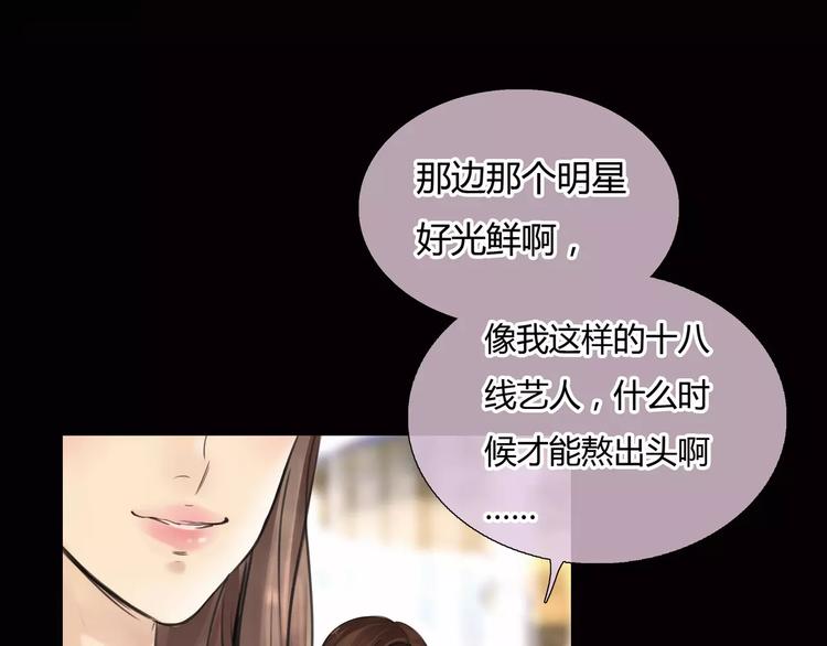 🍻绯闻都市 第6话 错误的缘分 第48页