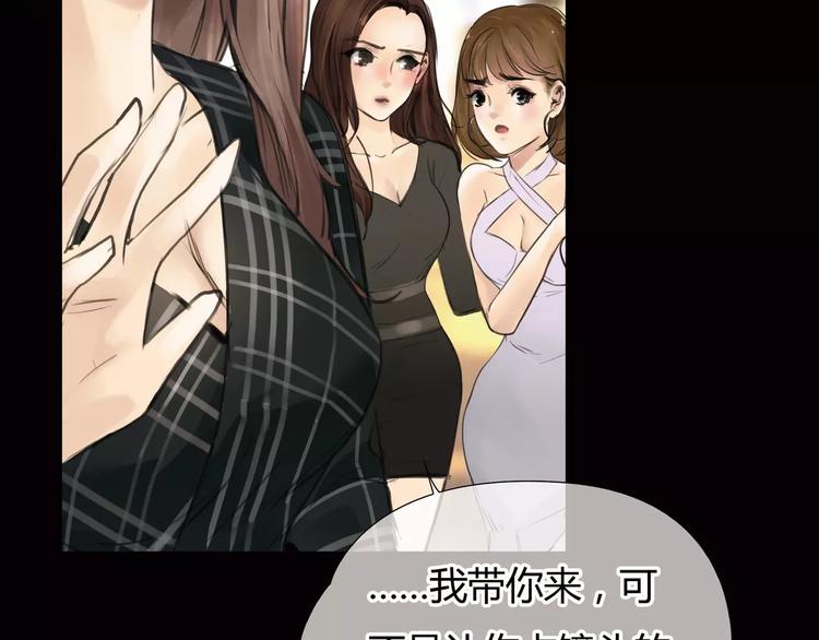 🍻绯闻都市 第6话 错误的缘分 第49页