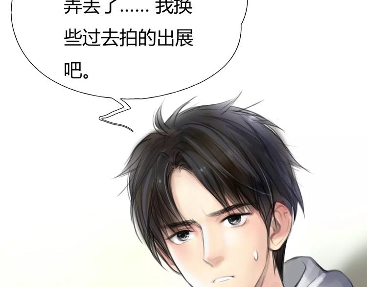 🍻绯闻都市 第6话 错误的缘分 第8页