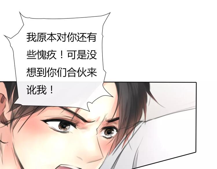 🍻绯闻都市 第8话 伤人的误会 第25页