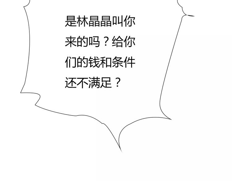 🍻绯闻都市 第8话 伤人的误会 第31页