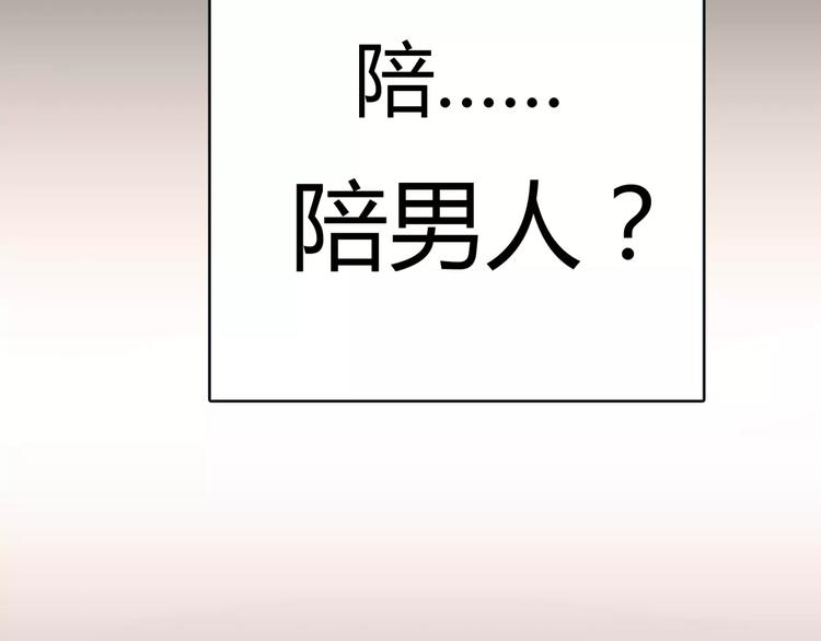 🍻绯闻都市 第8话 伤人的误会 第39页