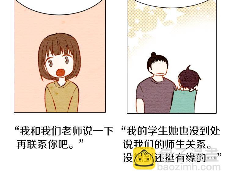 🍻绯闻女一号 第10话 我们的关系变得不一样了 第10页