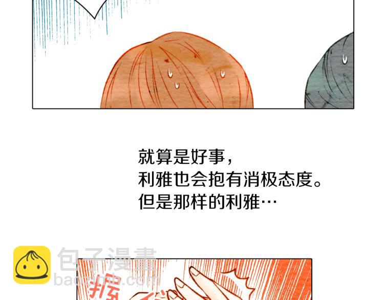🍻绯闻女一号 第10话 我们的关系变得不一样了 第17页