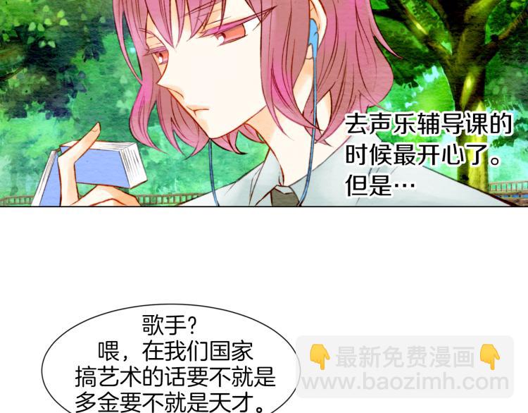 🍻绯闻女一号 第10话 我们的关系变得不一样了 第28页