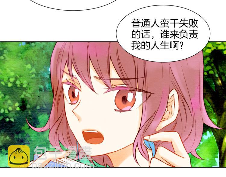 🍻绯闻女一号 第10话 我们的关系变得不一样了 第29页