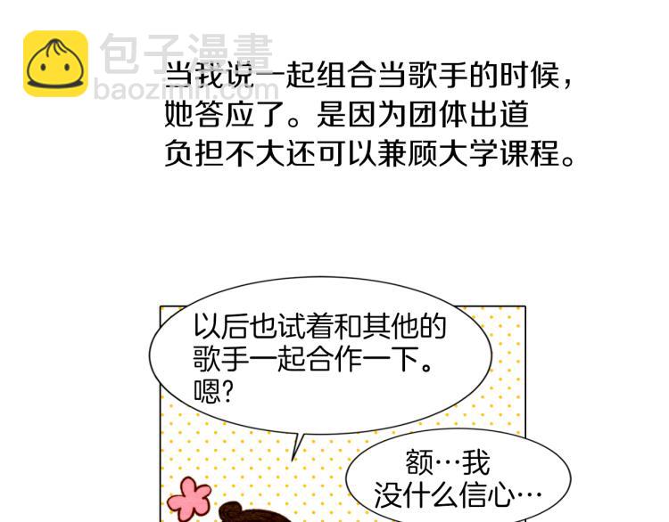🍻绯闻女一号 第10话 我们的关系变得不一样了 第30页
