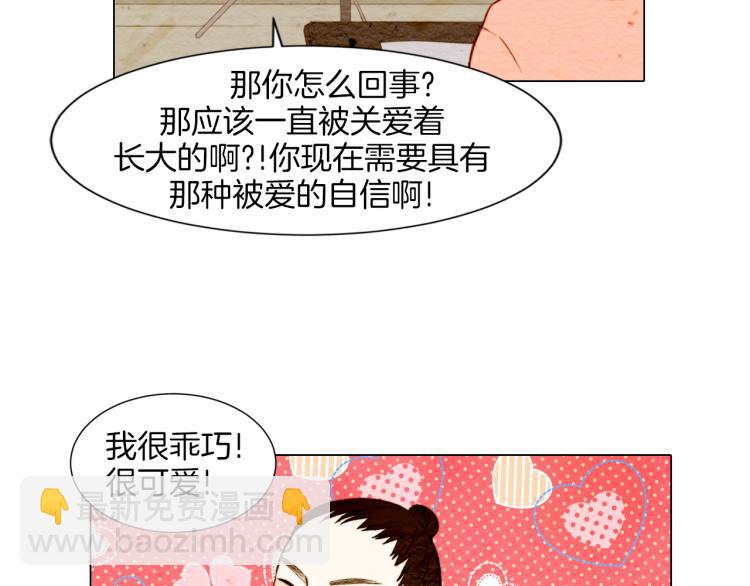 🍻绯闻女一号 第10话 我们的关系变得不一样了 第38页