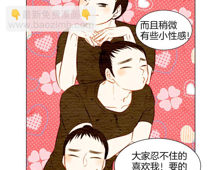 🍻绯闻女一号 第10话 我们的关系变得不一样了 第39页