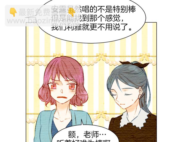 🍻绯闻女一号 第10话 我们的关系变得不一样了 第41页