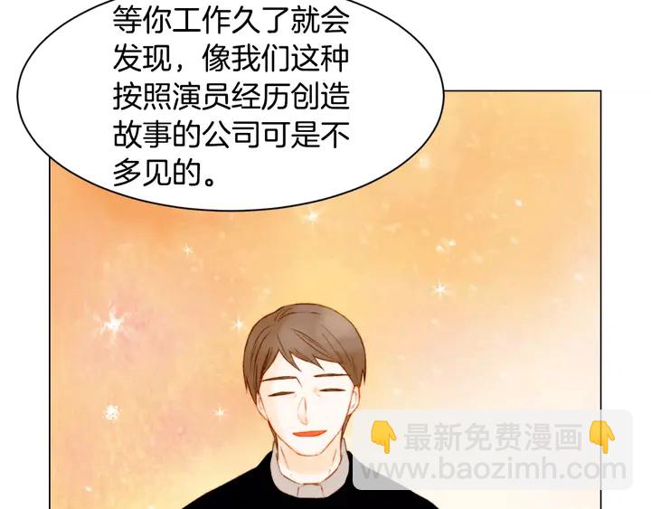 🍻绯闻女一号 第100话 心跳加速 第20页