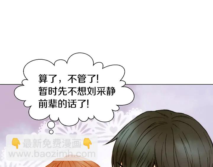 🍻绯闻女一号 第100话 心跳加速 第37页